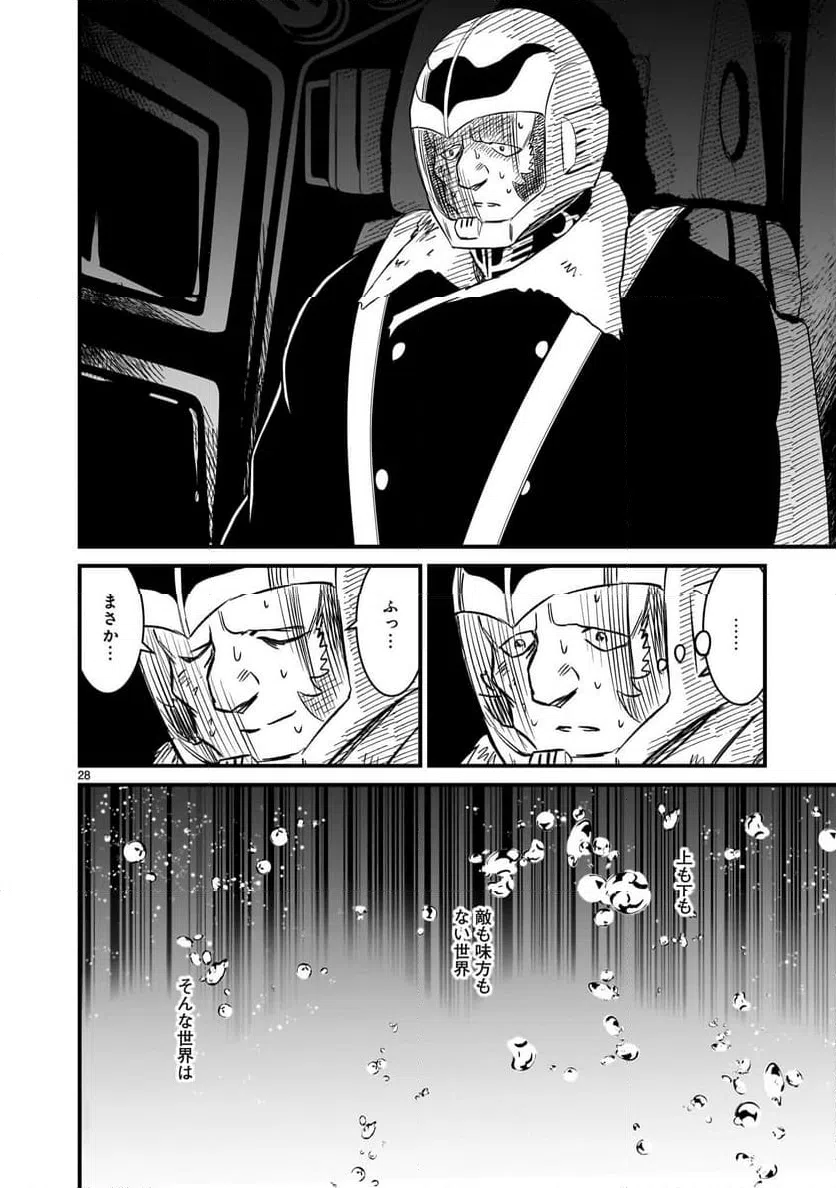 ページ 28 — 第30話