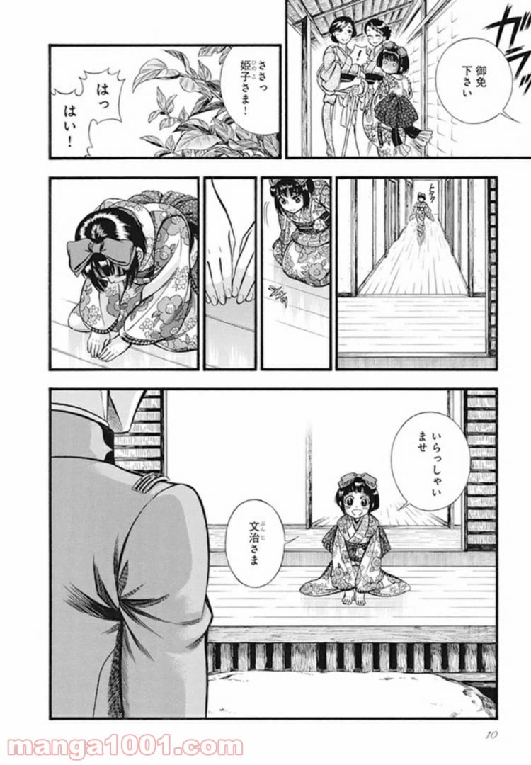 ページ 4 — 第1話