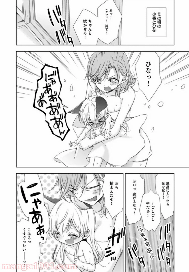 ページ 16 — 第6話