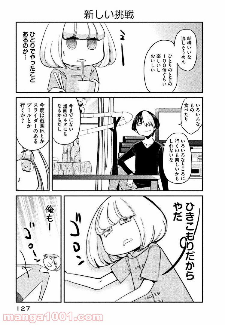 ページ 11 — 第10話