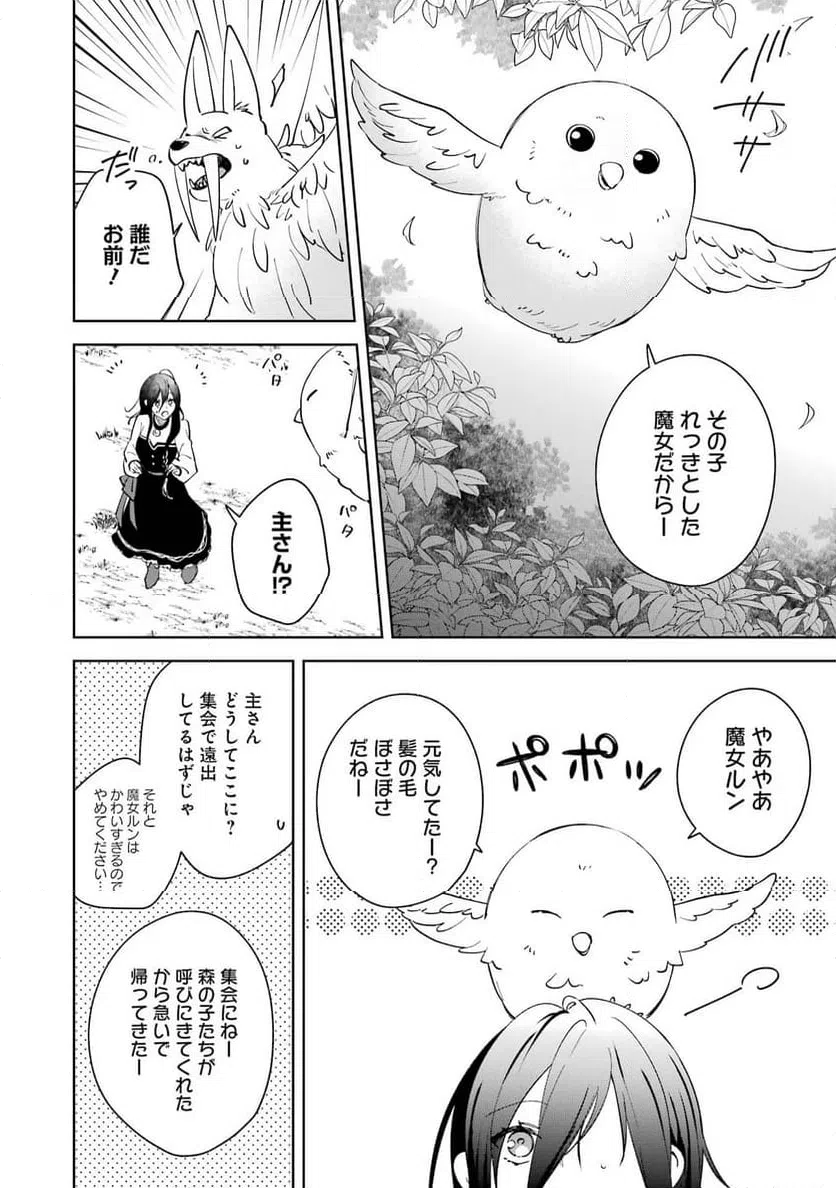 ページ 12 — 第11話