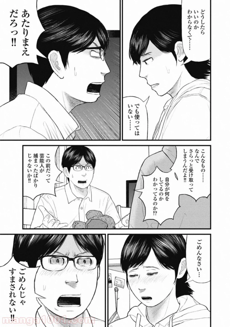 ページ 7 — 第76話