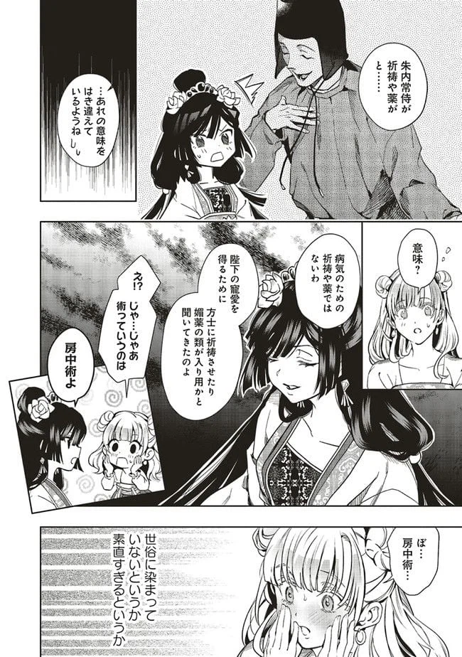 ページ 14 — 第2.3話
