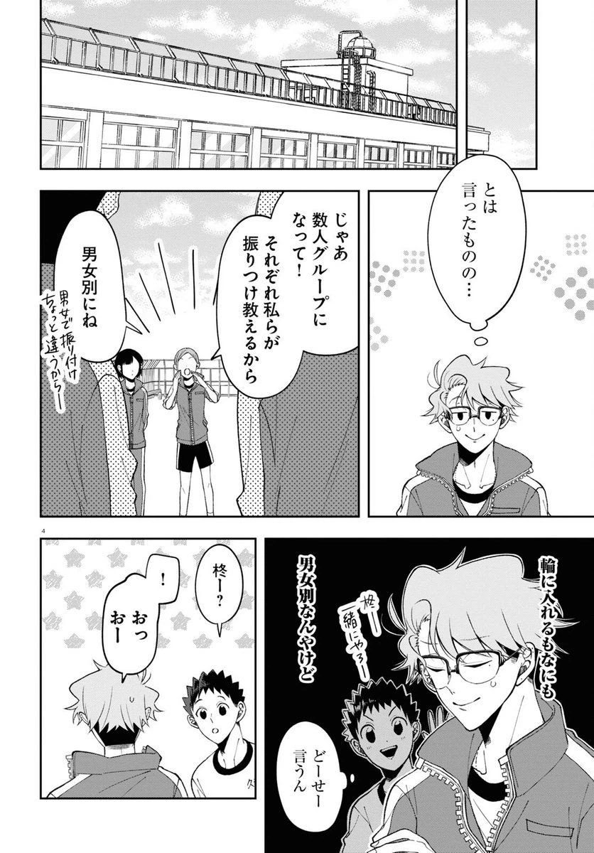 ページ 4 — 第9話