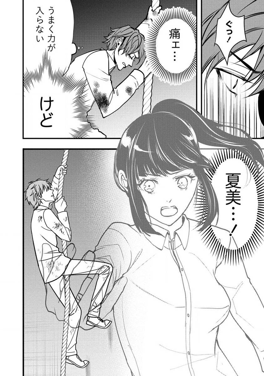 ページ 16 — 第25話