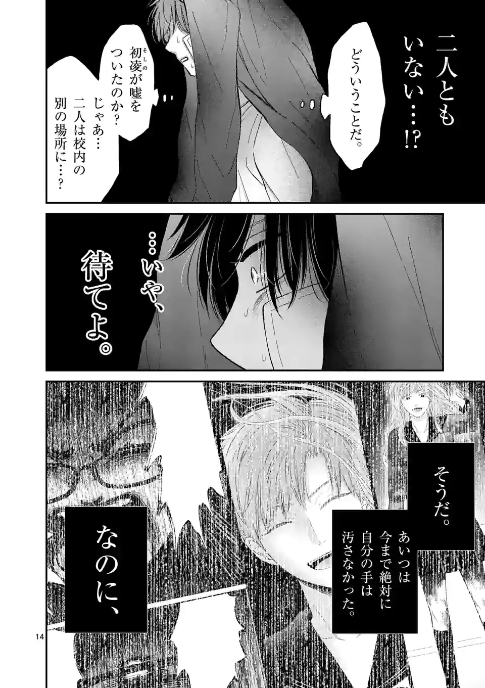 ページ 14 — 第27話