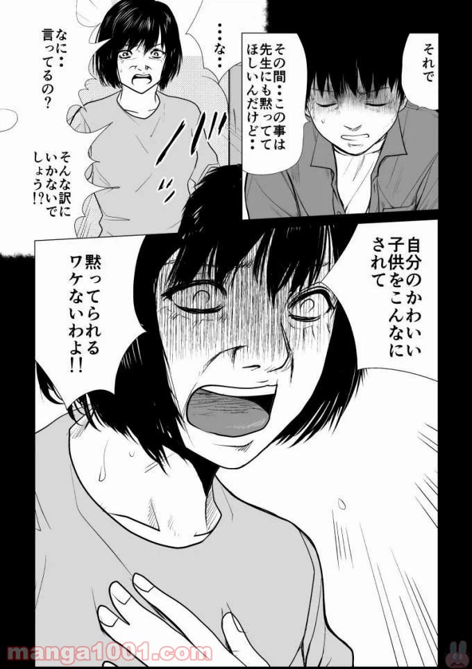 ページ 5 — 第53話