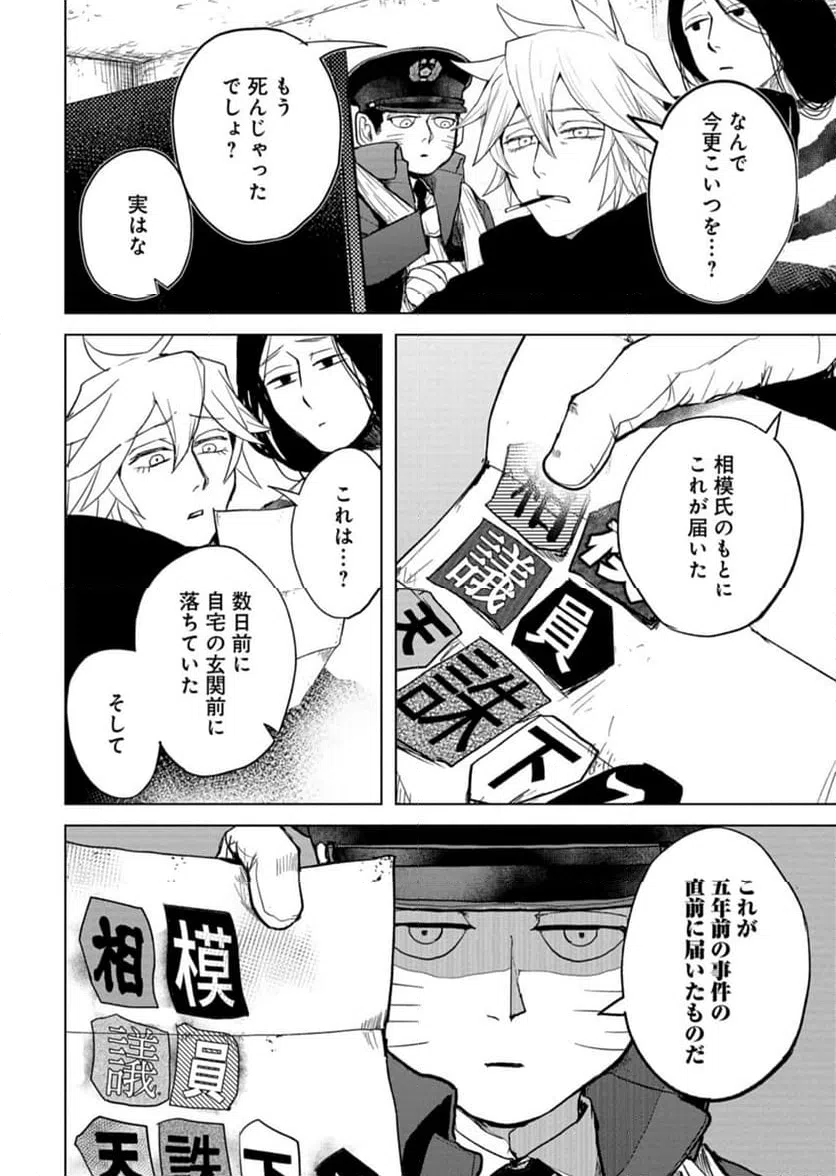 ページ 6 — 第7話
