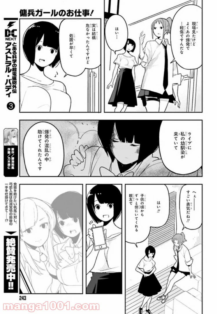 ページ 27 — 第2話