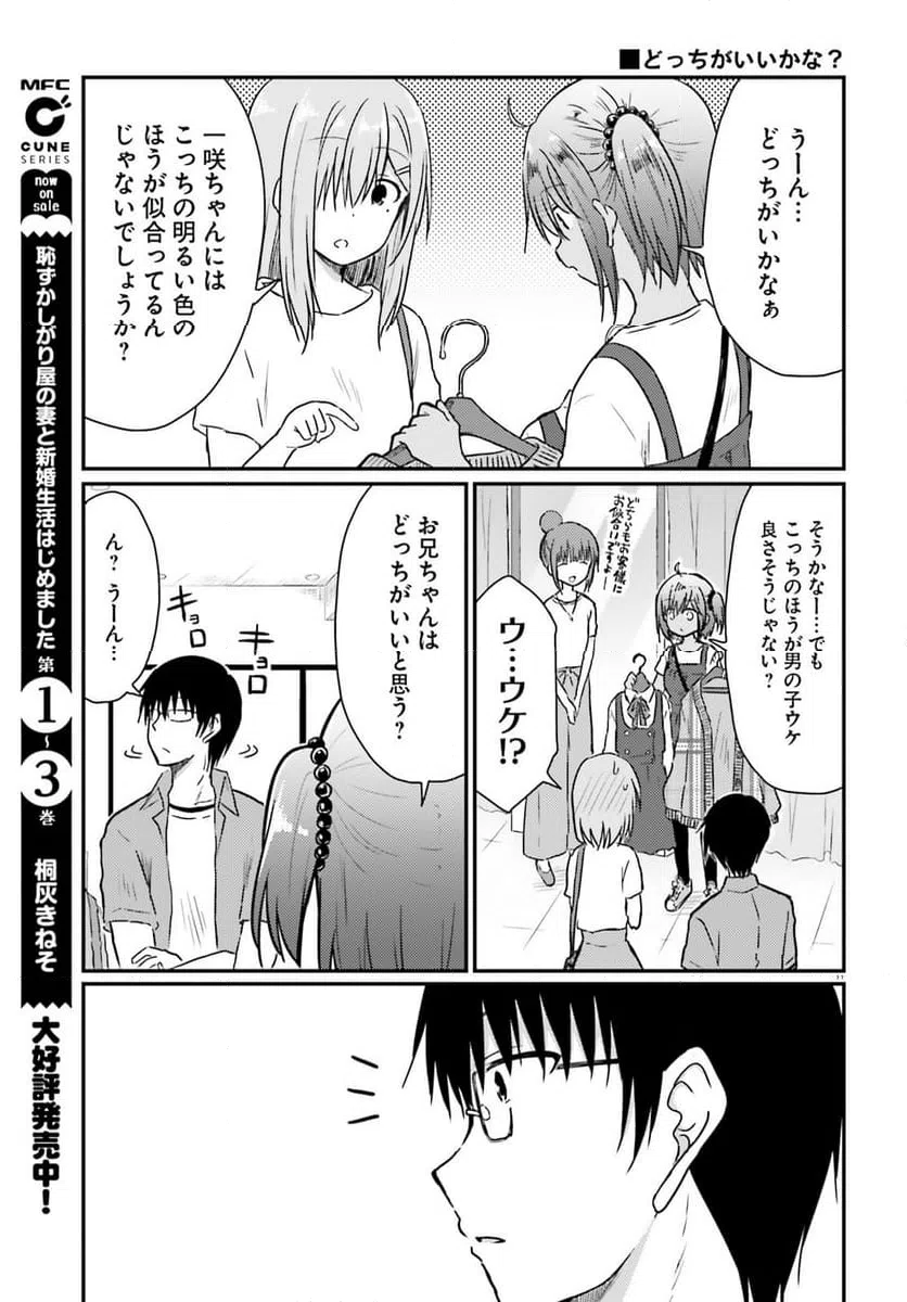 ページ 11 — 第20話
