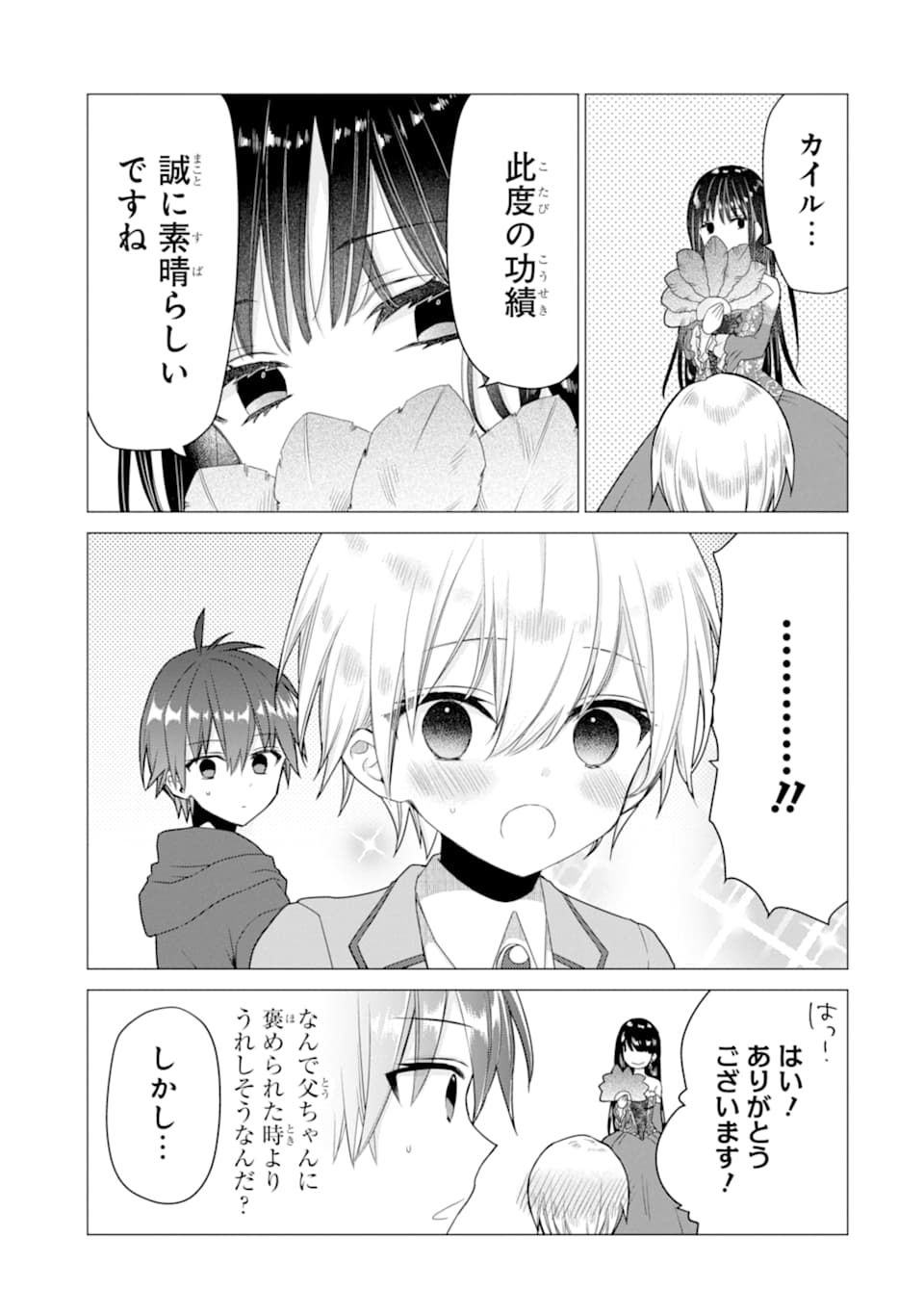 ページ 7 — 第17話