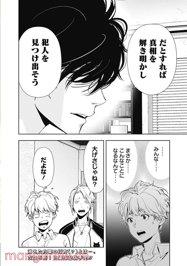 ページ 17 — 第58話