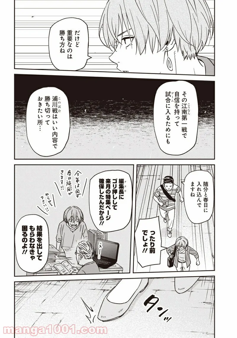 ページ 20 — 第102話