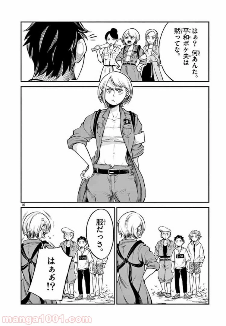 ページ 10 — 第6話