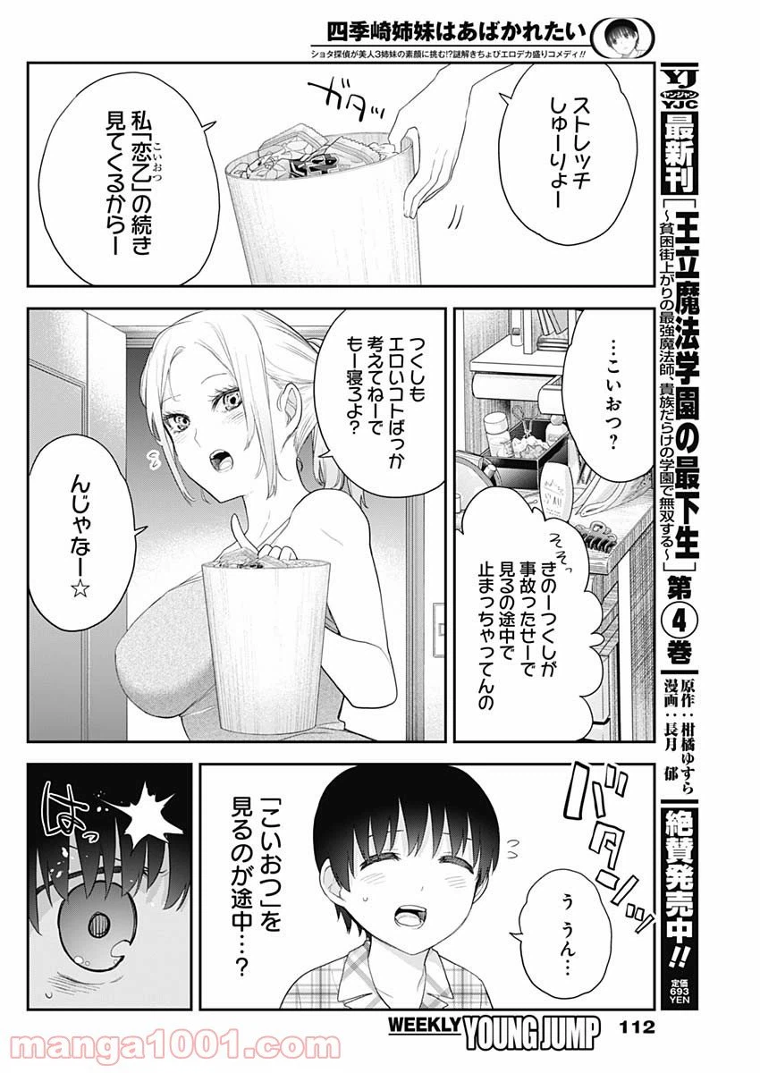 ページ 10 — 第7話