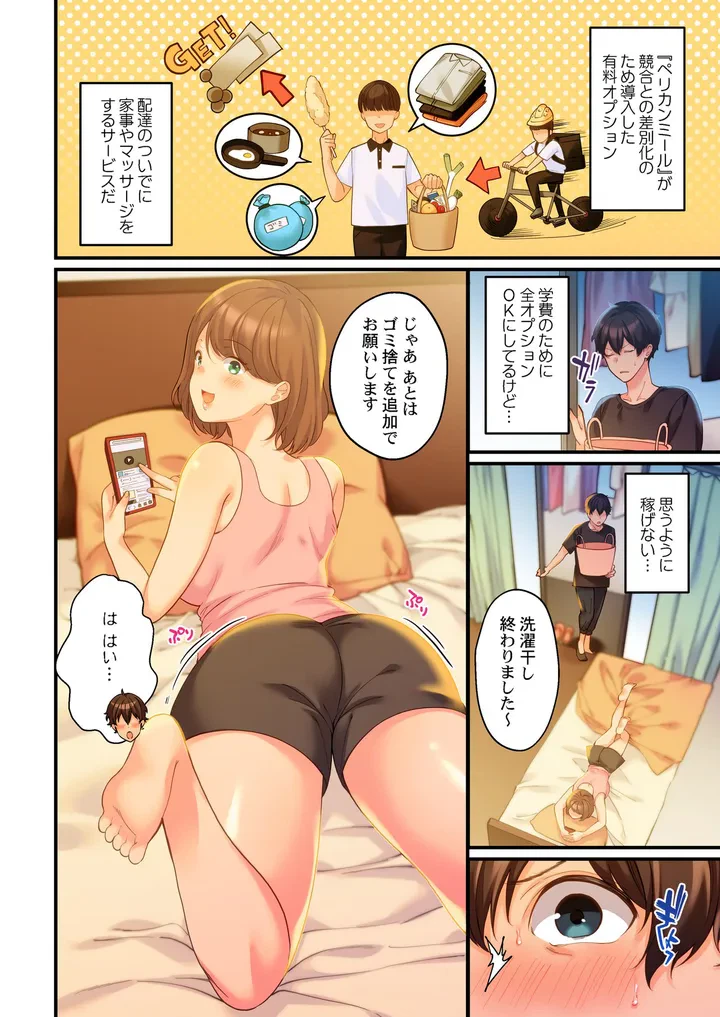 ページ 9 — 第1話