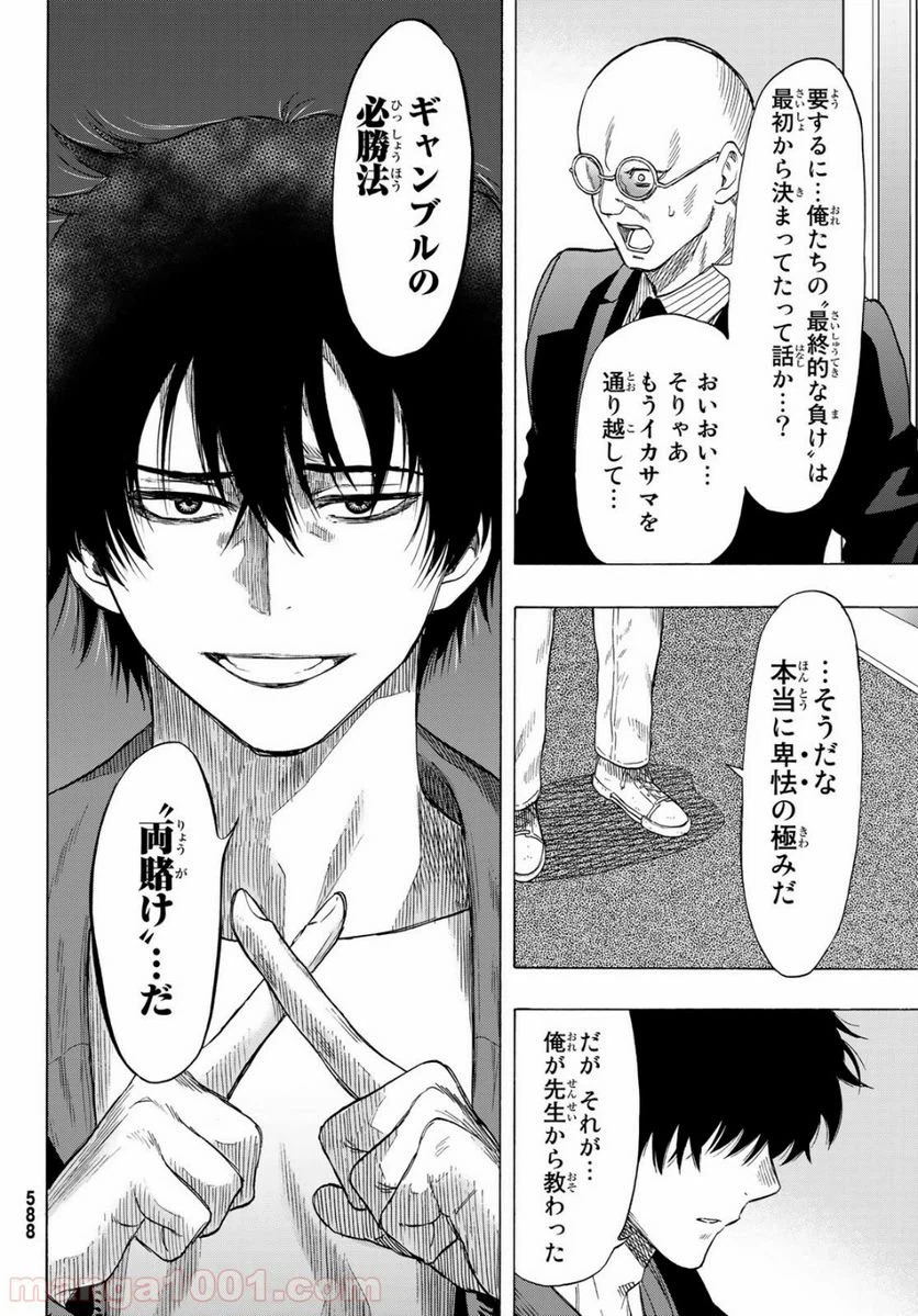 ページ 16 — 第65話