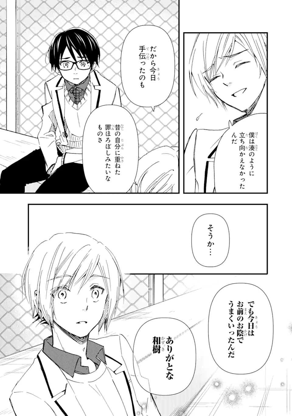 ページ 25 — 第14話