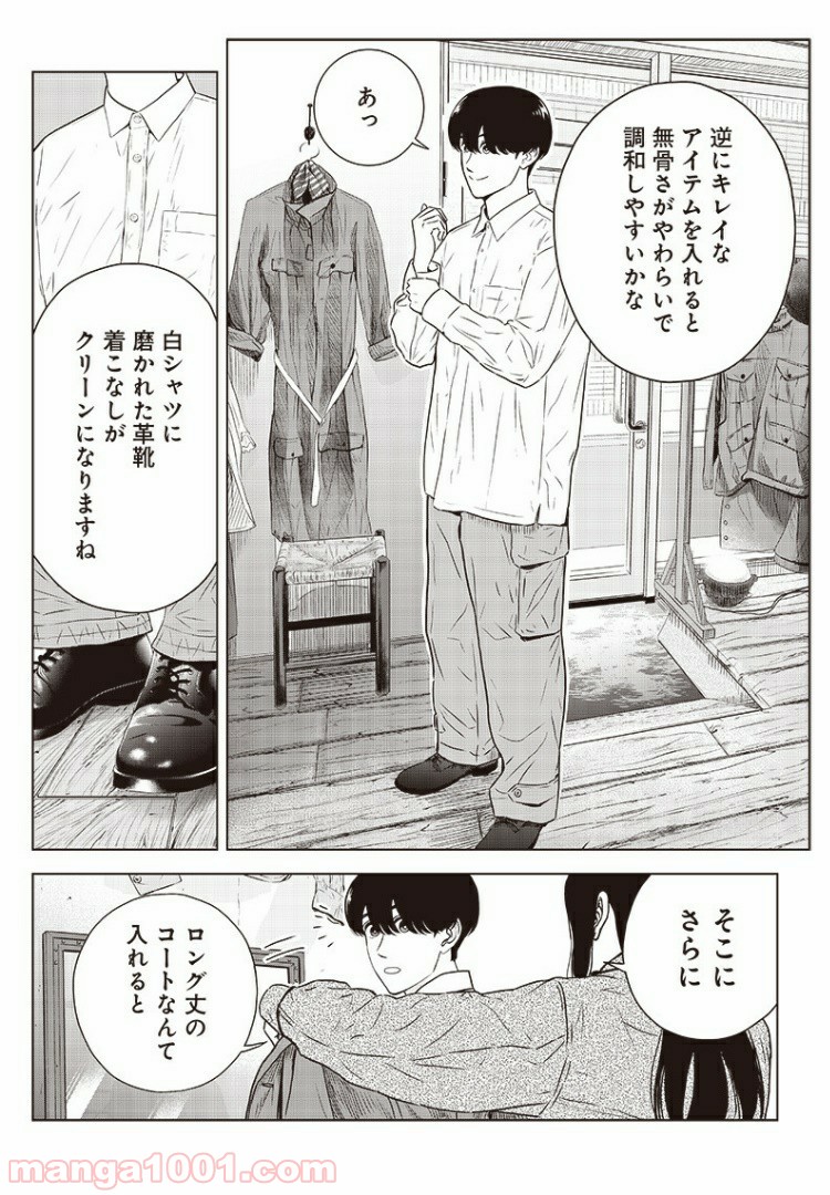 ページ 8 — 第12話