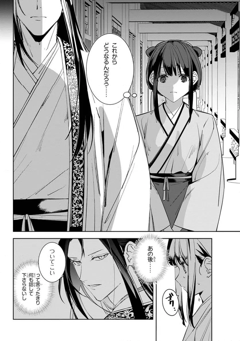 ページ 6 — 第2.1話