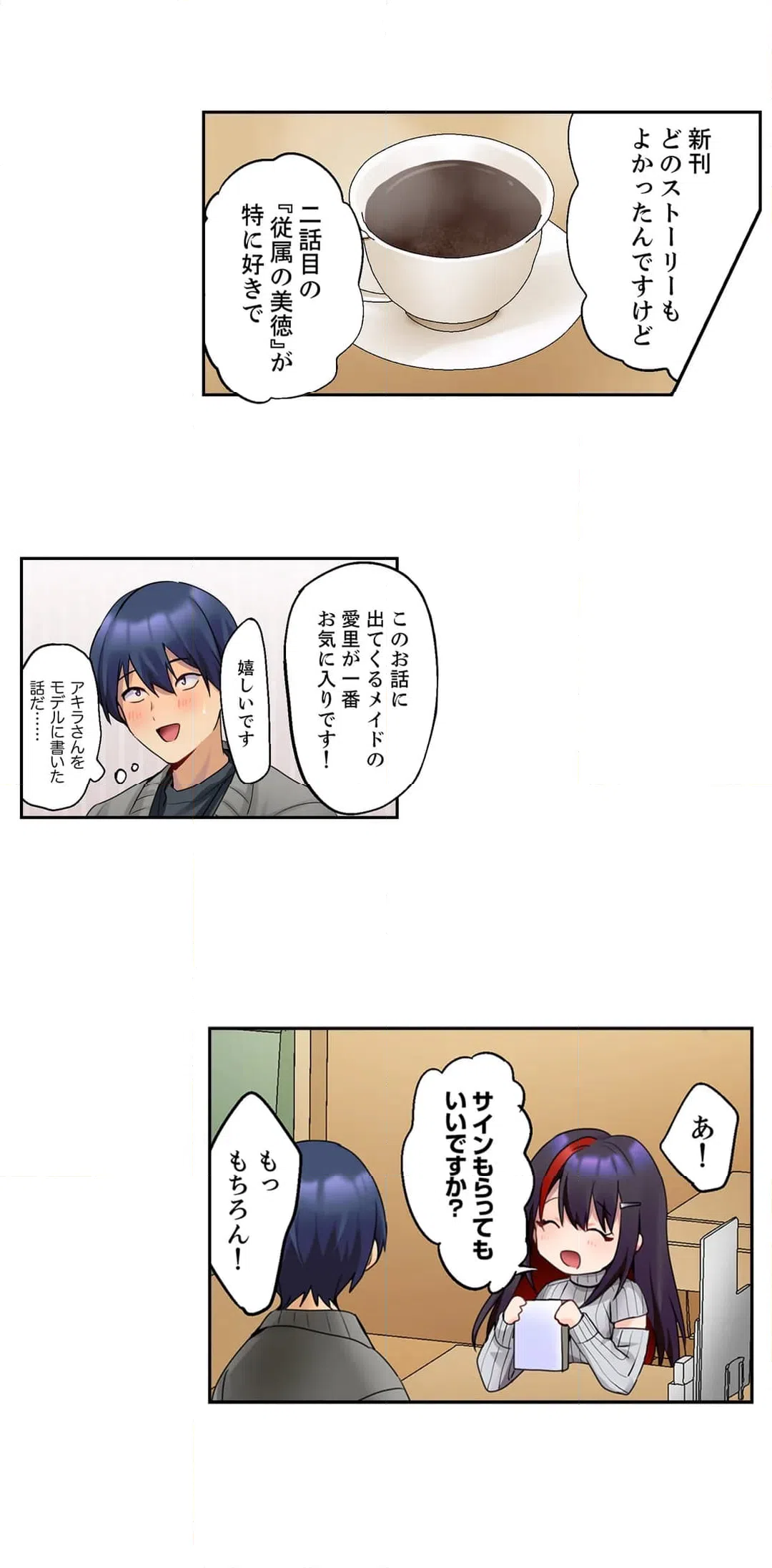 ページ 8 — 第31話