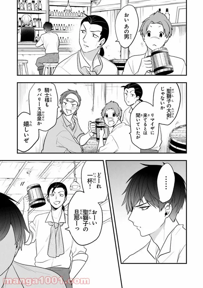 ページ 8 — 第21話