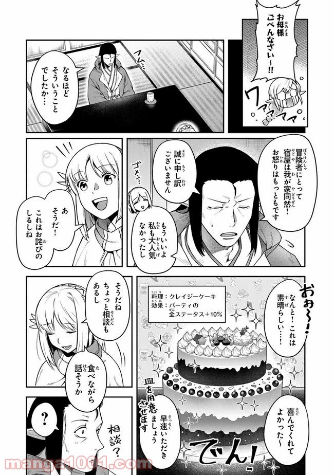 ページ 21 — 第15話