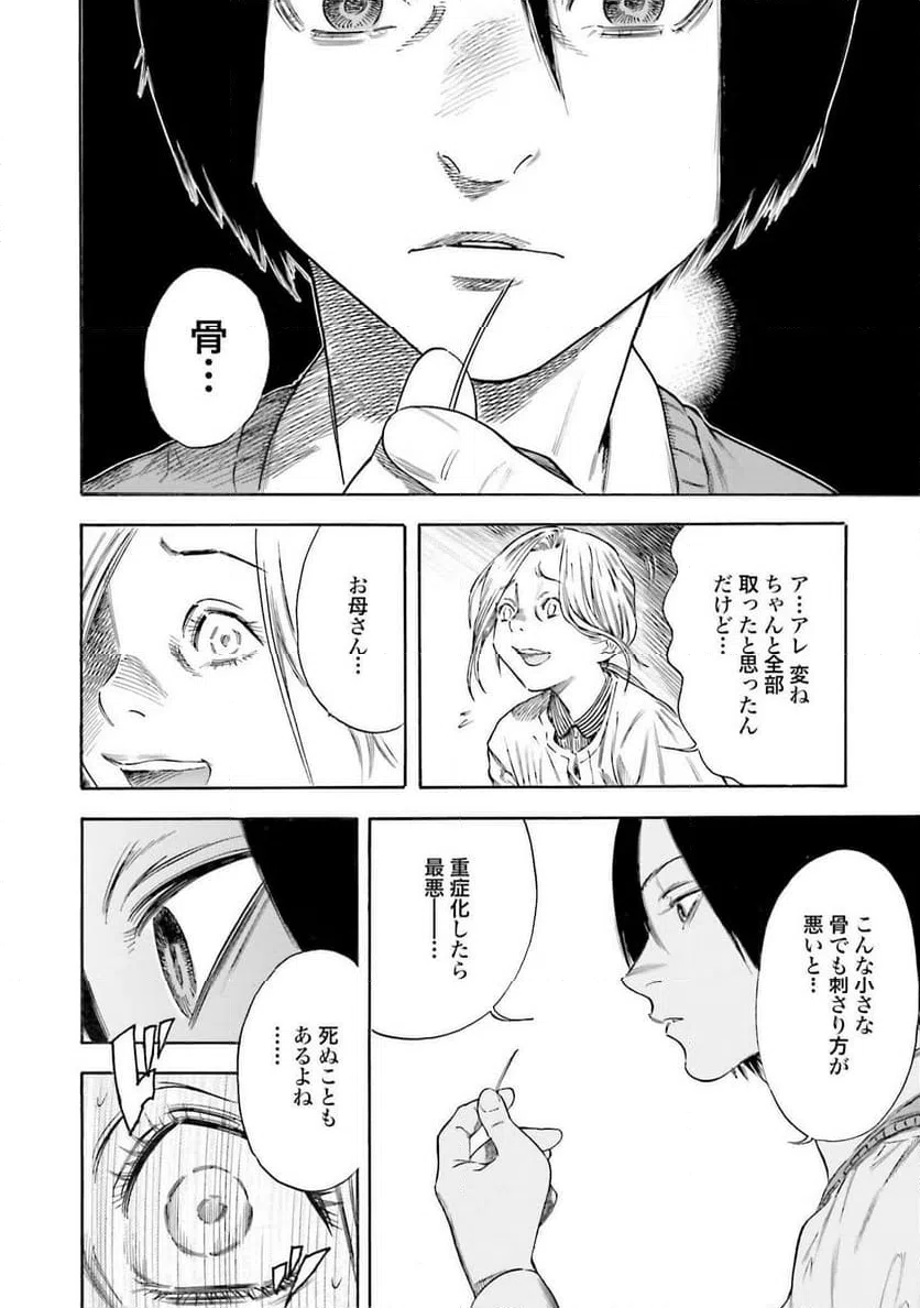 ページ 8 — 第1話