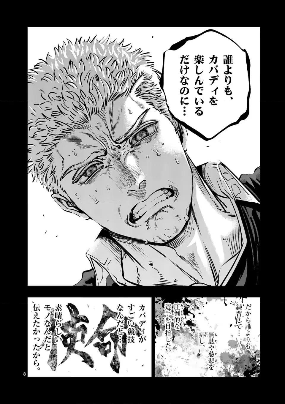 ページ 8 — 第286話