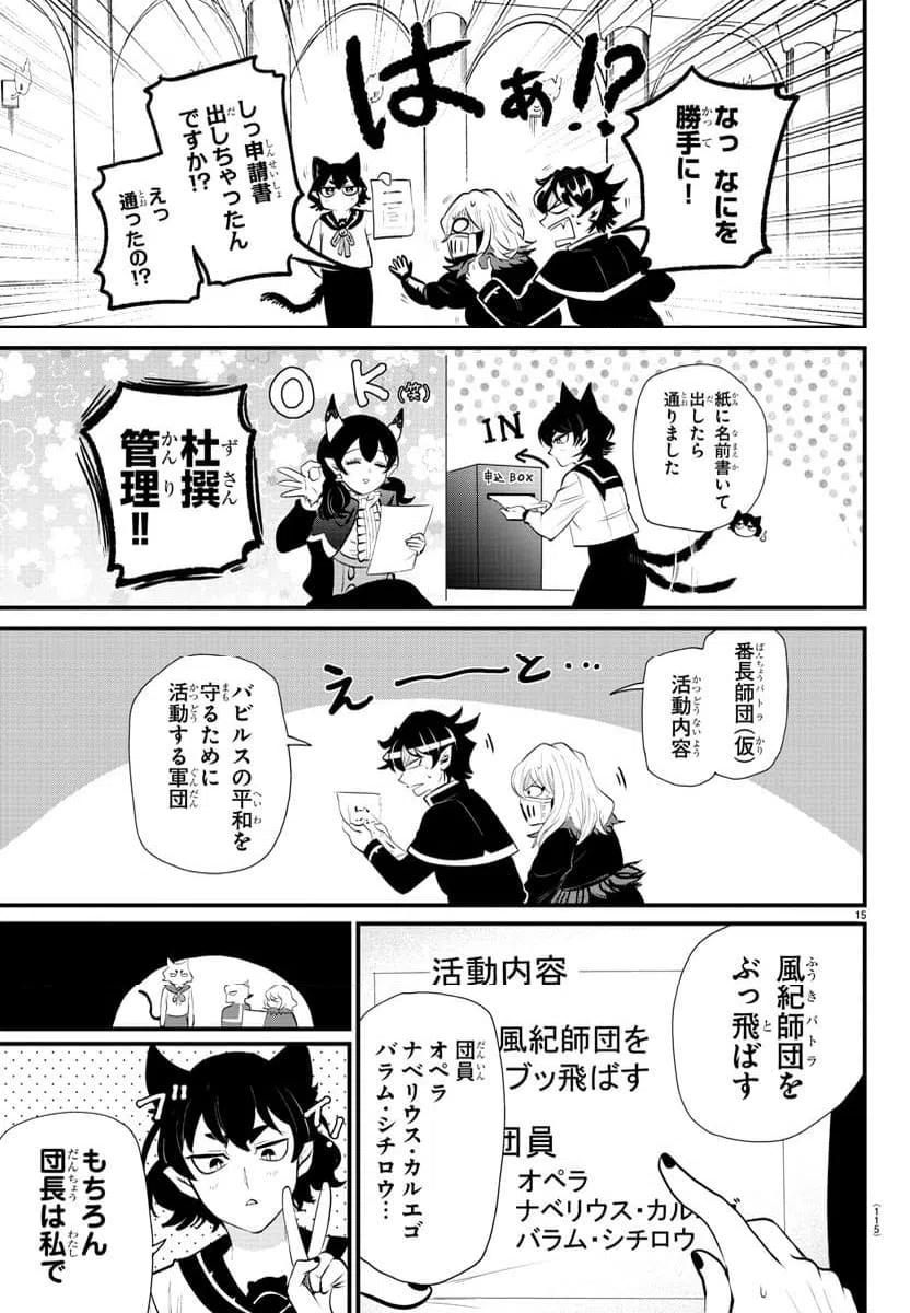 ページ 15 — 第7話