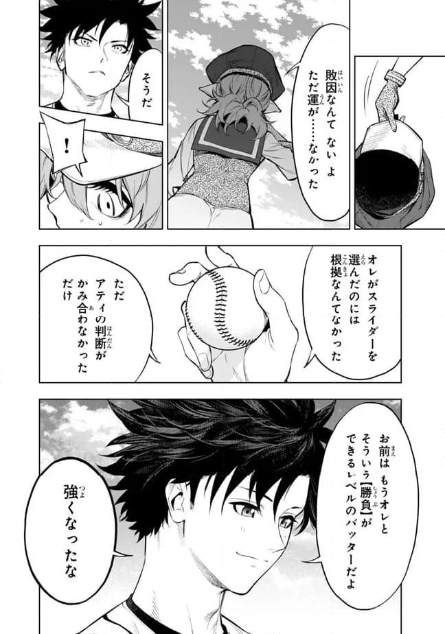 ページ 11 — 第38.2話