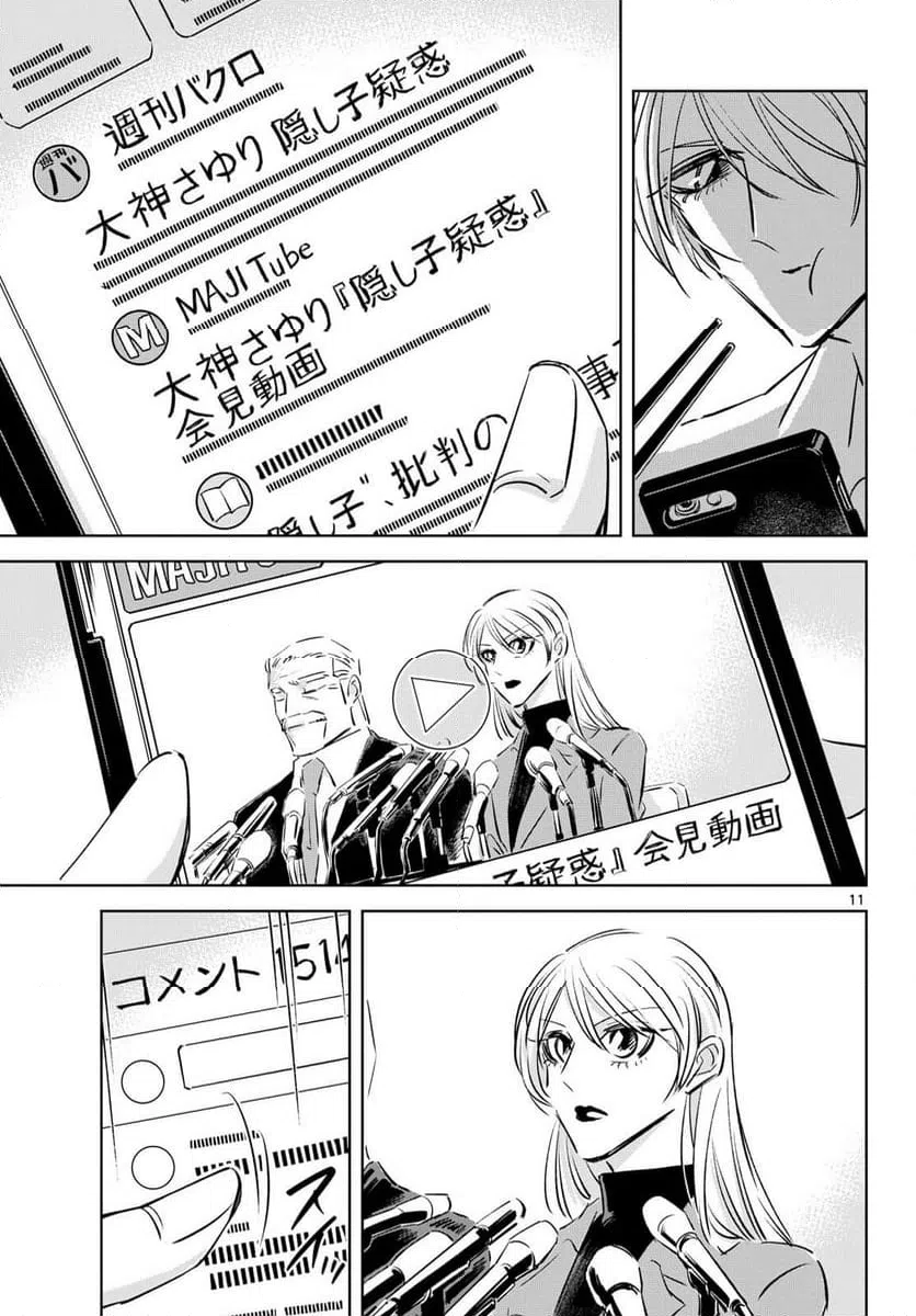 ページ 11 — 第21話