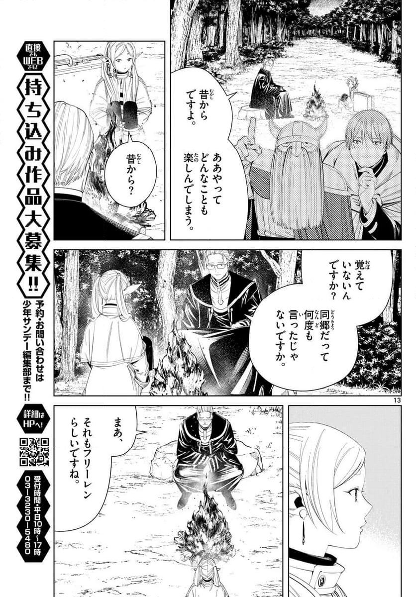 ページ 13 — 第112話