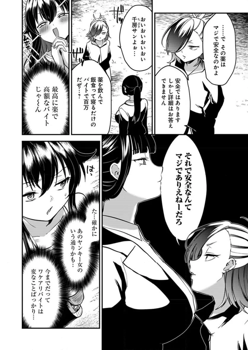 ページ 6 — 第5話