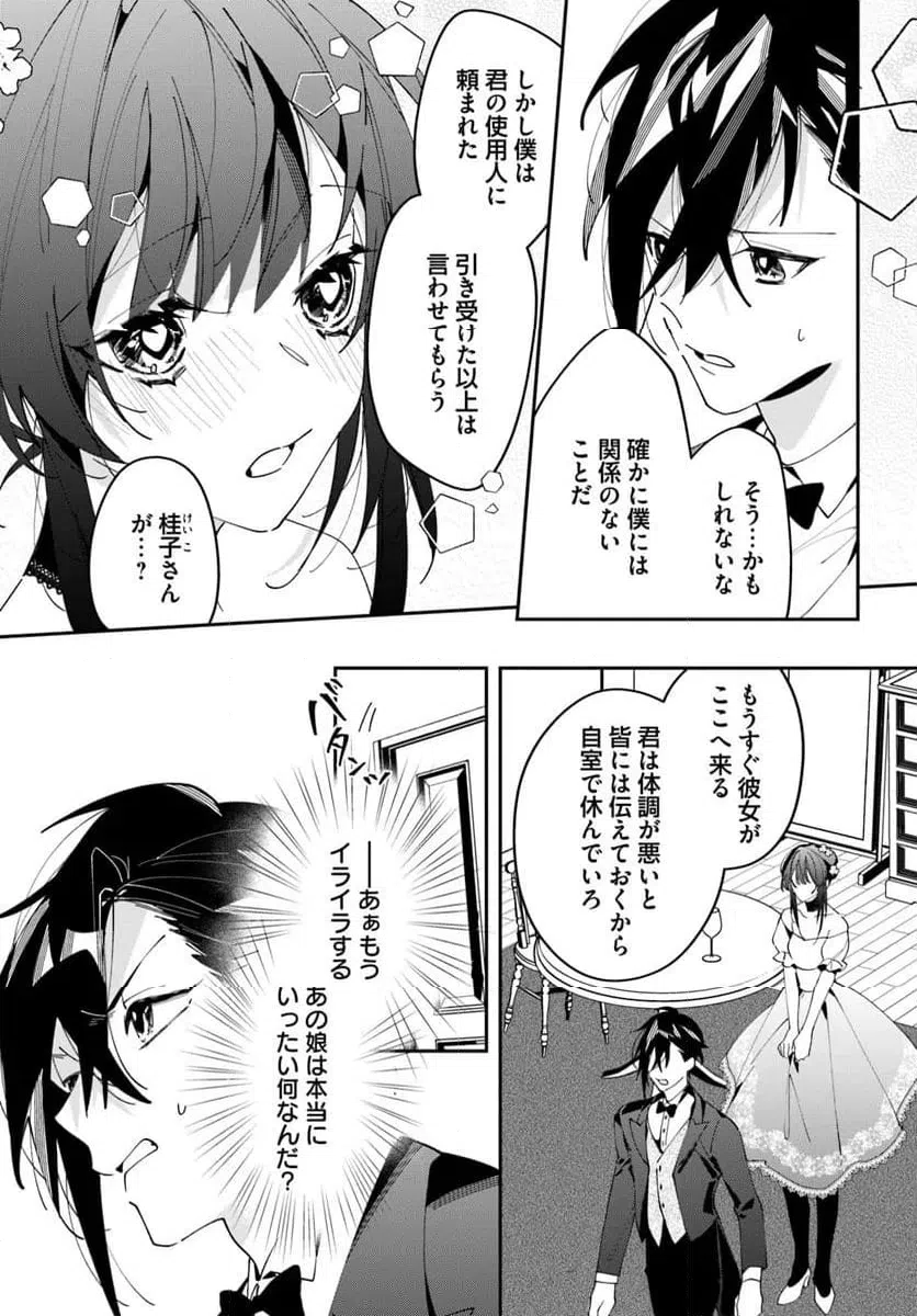 ページ 9 — 第8話