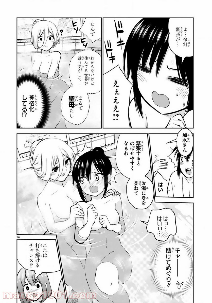 ページ 14 — 第8話