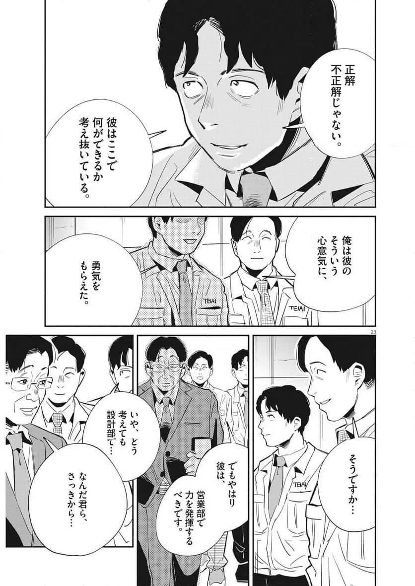 ページ 23 — 第27話