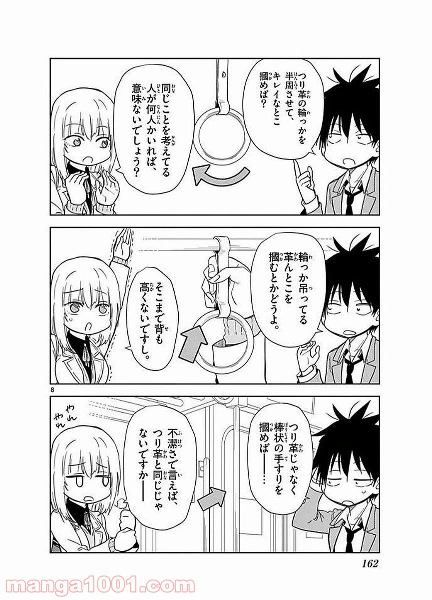 ページ 8 — 第23話