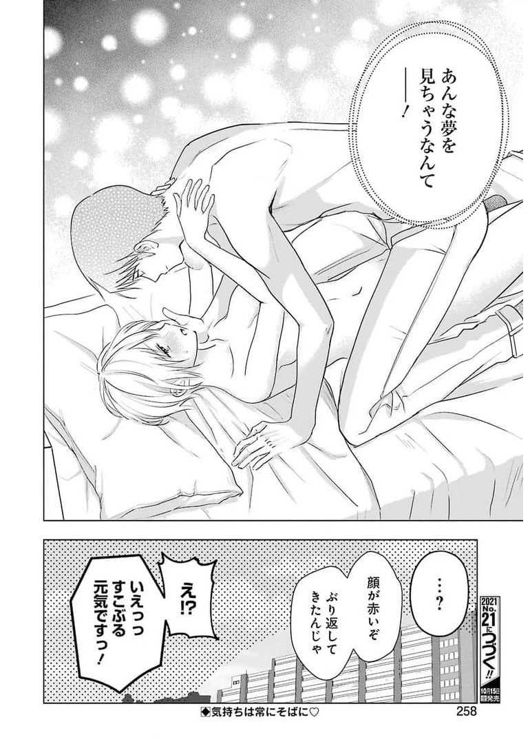 ページ 24 — 第12話