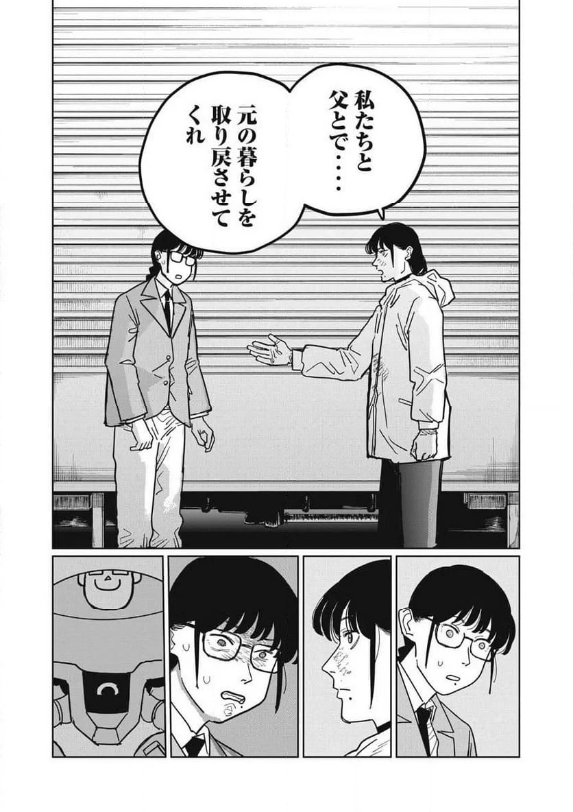 ページ 23 — 第2話