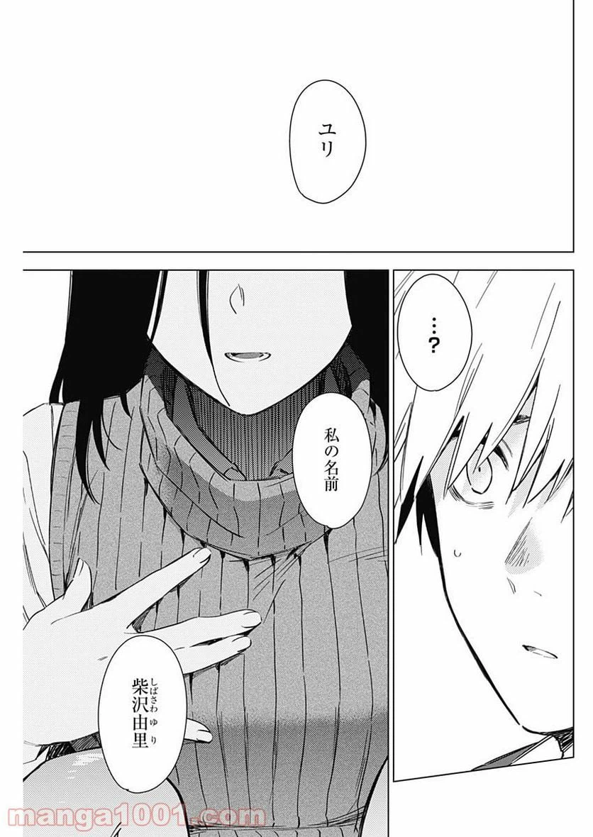ページ 3 — 第33話