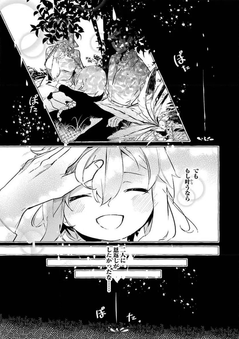 ページ 13 — 第9話