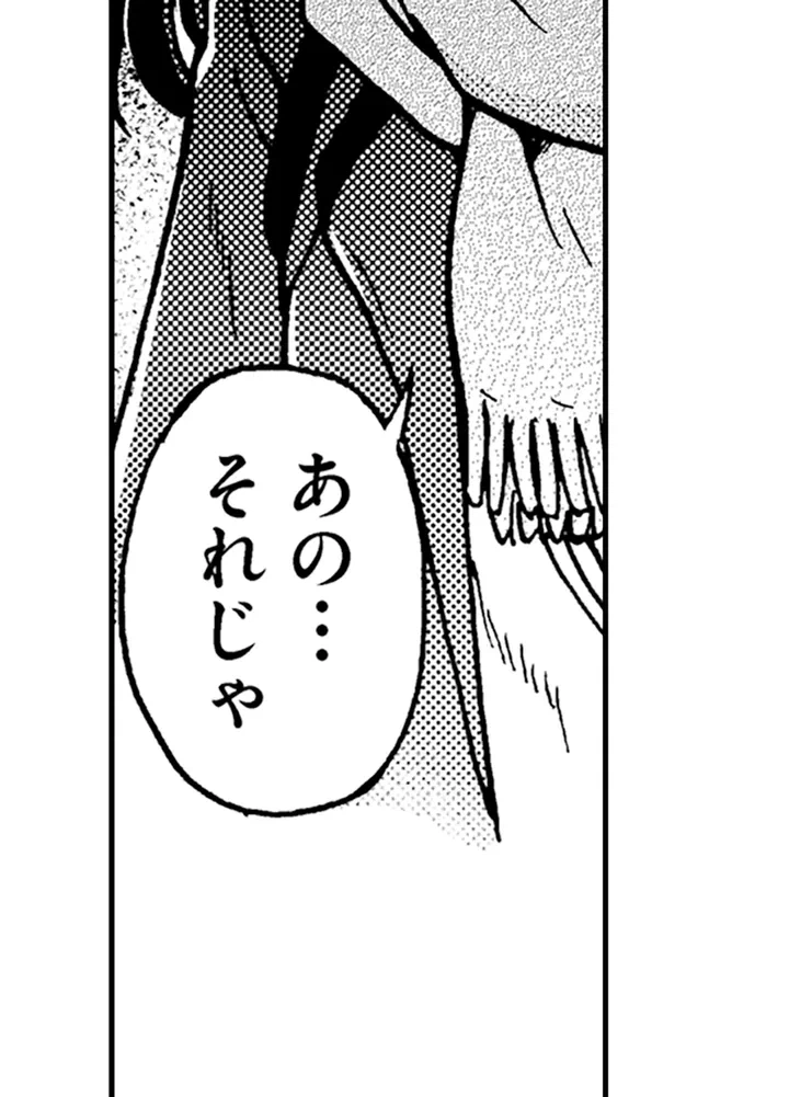 ページ 25 — 第1話