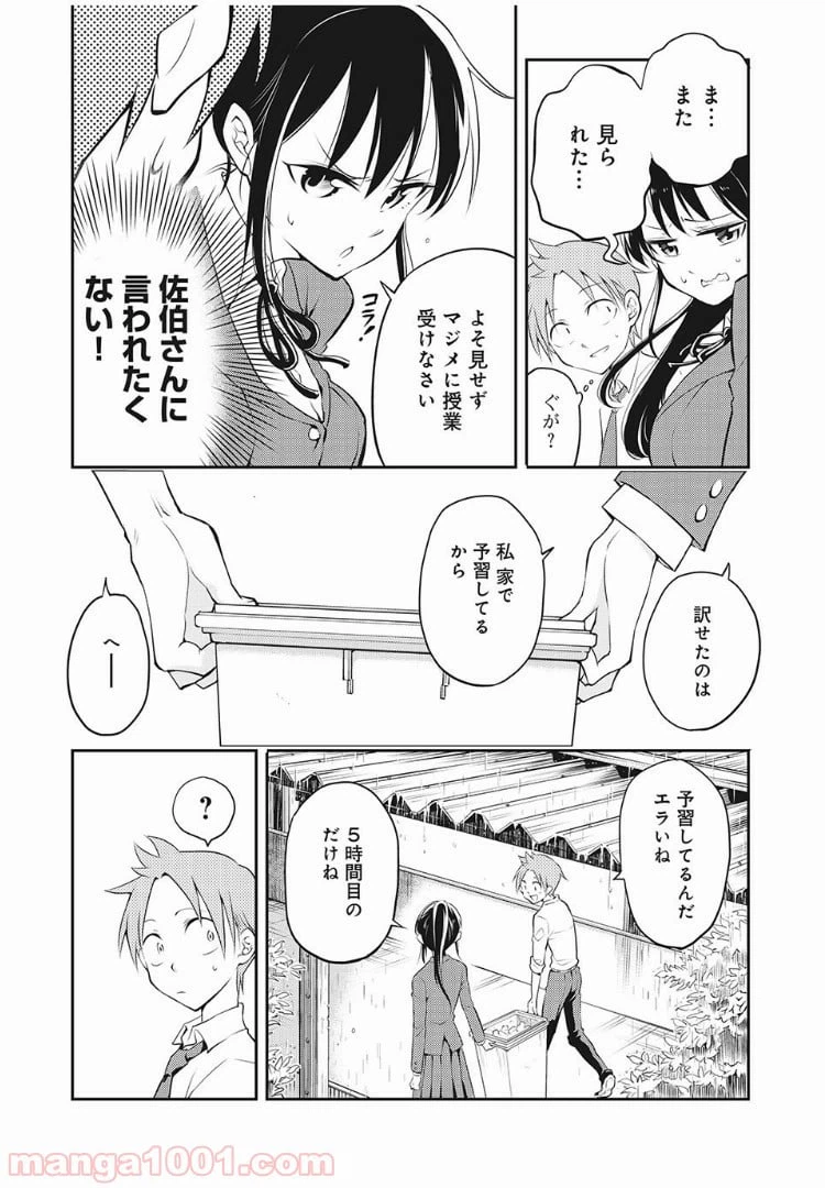 ページ 4 — 第3話