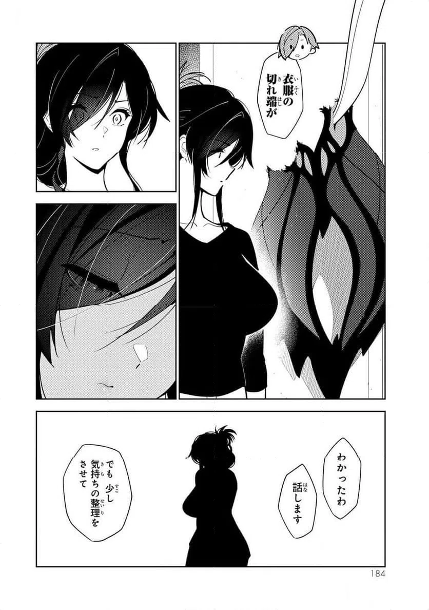 ページ 16 — 第8話