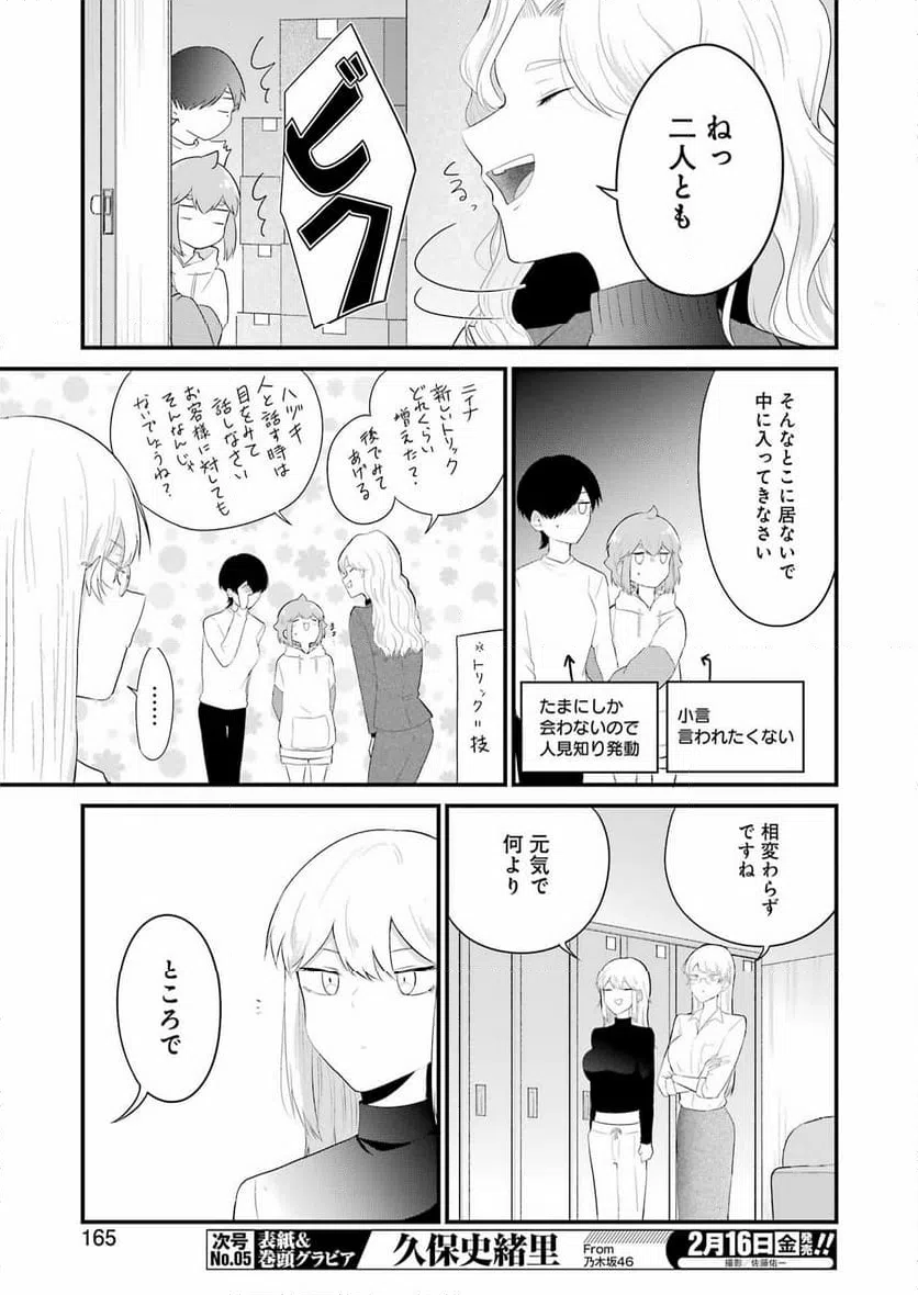 ページ 3 — 第39話