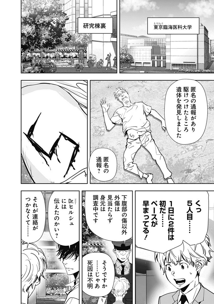 ページ 12 — 第64話