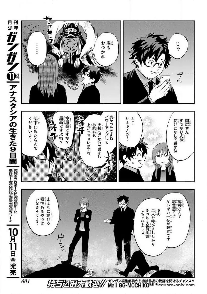 ページ 13 — 第9話