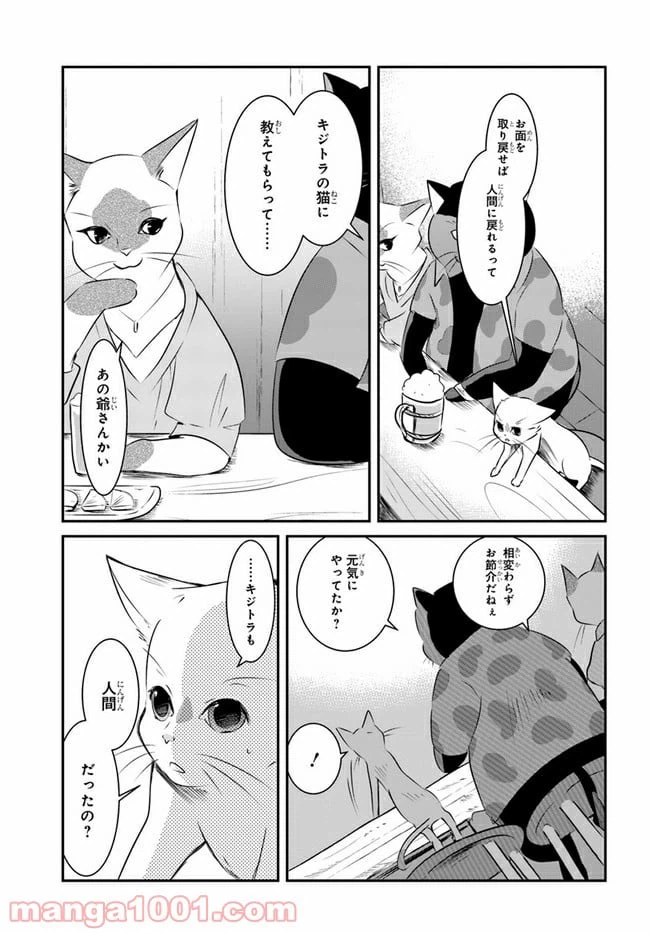 ページ 19 — 第10話