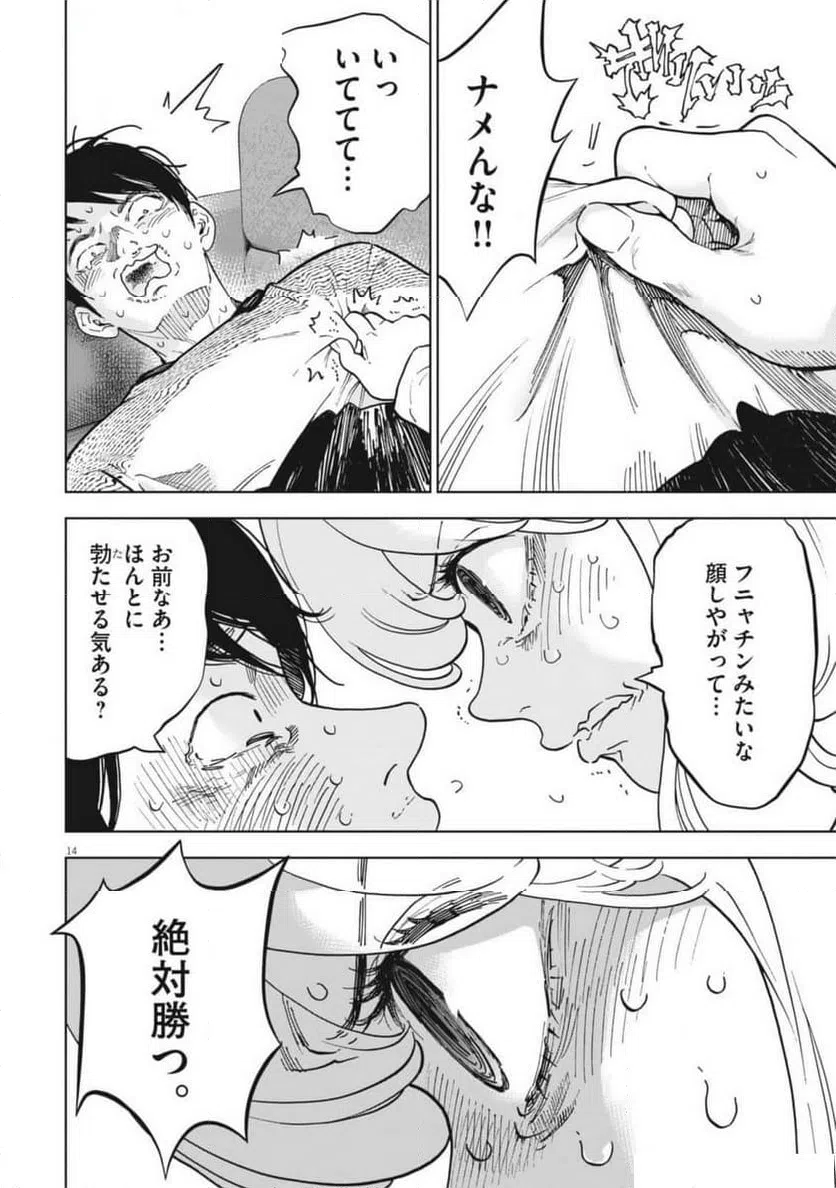 ページ 14 — 第49話